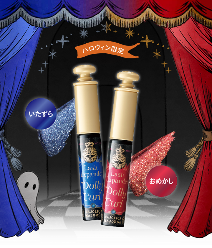 ハロウィン限定 いたずら おめかし