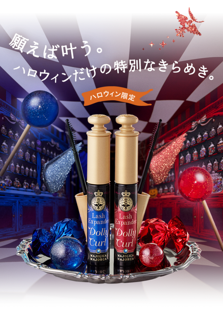 願えば叶う。ハロウィンだけの特別なきらめき。ハロウィン限定