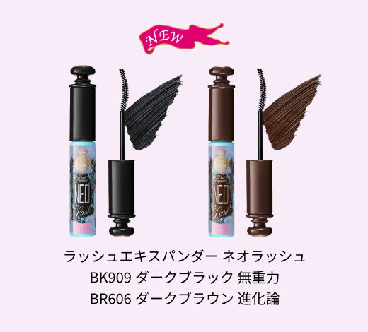 ラッシュエキスパンダー ネオラッシュ BK909ダークブラック 無重力 BR606ダークブラウン 進化論