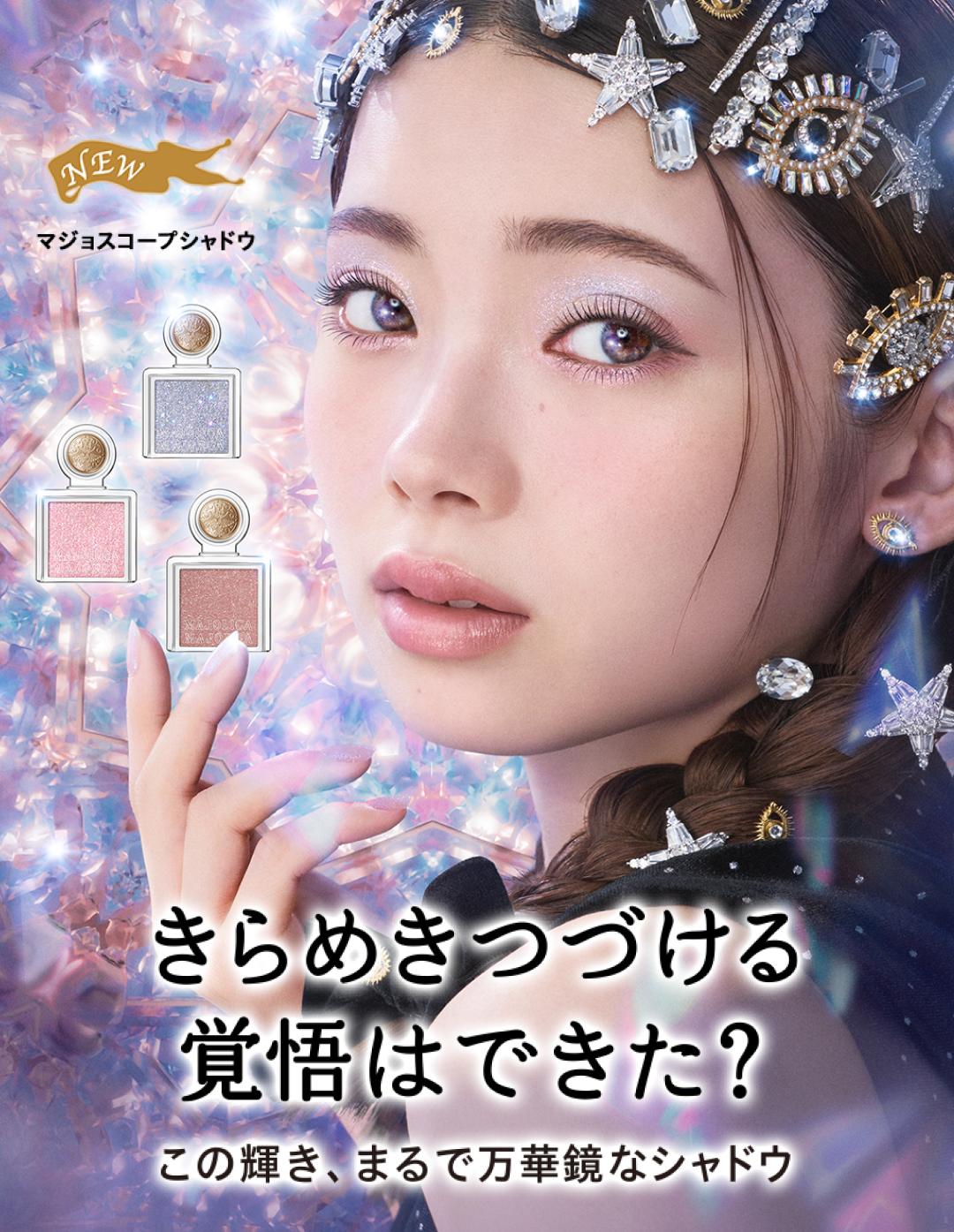 ファンクラブ限定の先行販売！この輝き、まるで万華鏡なシャドウ マジョスコープシャドウ