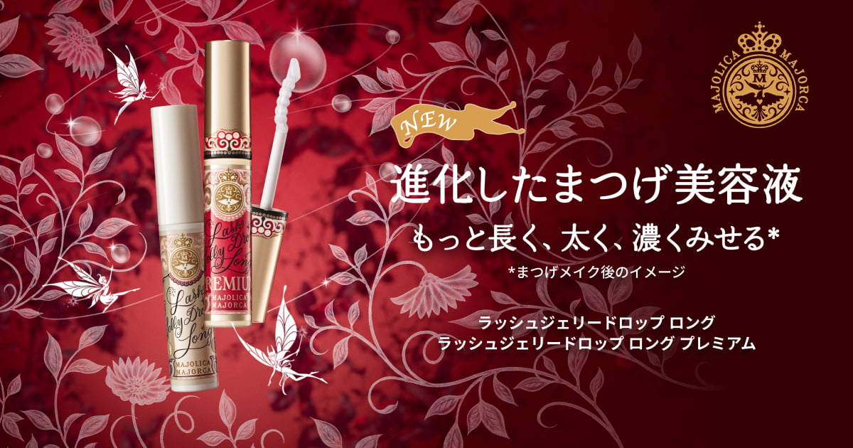 ファンクラブ限定の先行販売！「ラッシュジェリードロップ ロング