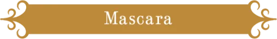 マスカラ
