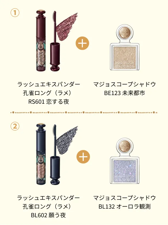 おすすめの組み合わせ