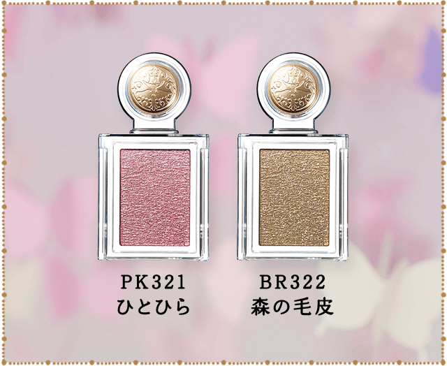 NEW「PK321 ひとひら」「BR322 森の毛皮」
