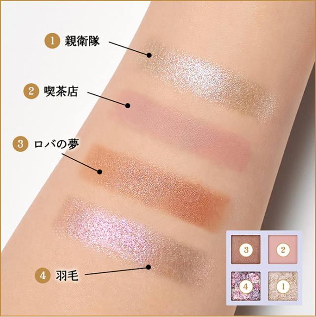 人気のアイシャドウパレットに限定色が登場！｜オンラインストア