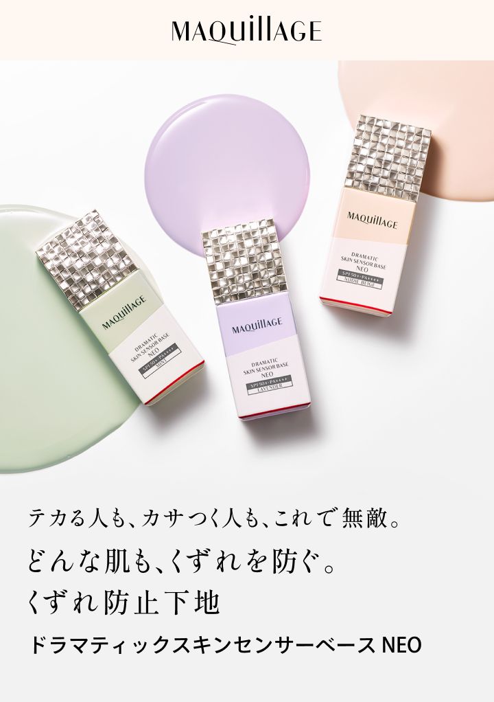 商品画像 テカる人も、カサつく人も、これで無敵。どんな肌も、くずれを防ぐ。くずれ防止下地 ドラマティックスキンセンサーベース NEO *保湿