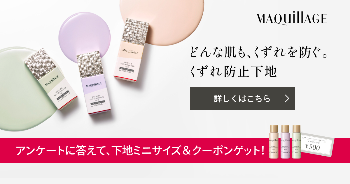 【マキンポさま専用】MonastiquesDeLaGardeモナスティック マキアージュ スキンセンサーベース NEO アンケートページ