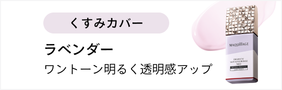 ラベンダー