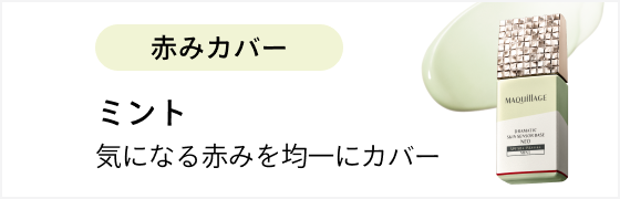 ミント