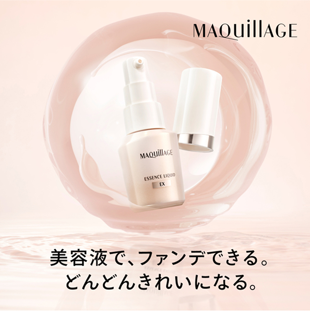 美容液で、ファンデできる。どんどんきれいになる。
