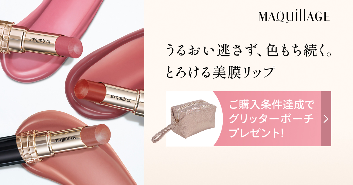 マキアージュ ドラマティックエッセンスルージュ｜キャンペーン