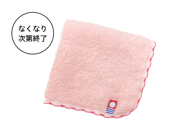 なくなり次第終了 商品画像