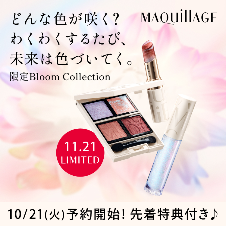 MAQuillAGE どんな色が咲く？わくわくするたび、未来は色づいて。限定Bloom Collection - 10/21(火)予約開始！先着特典付き♪