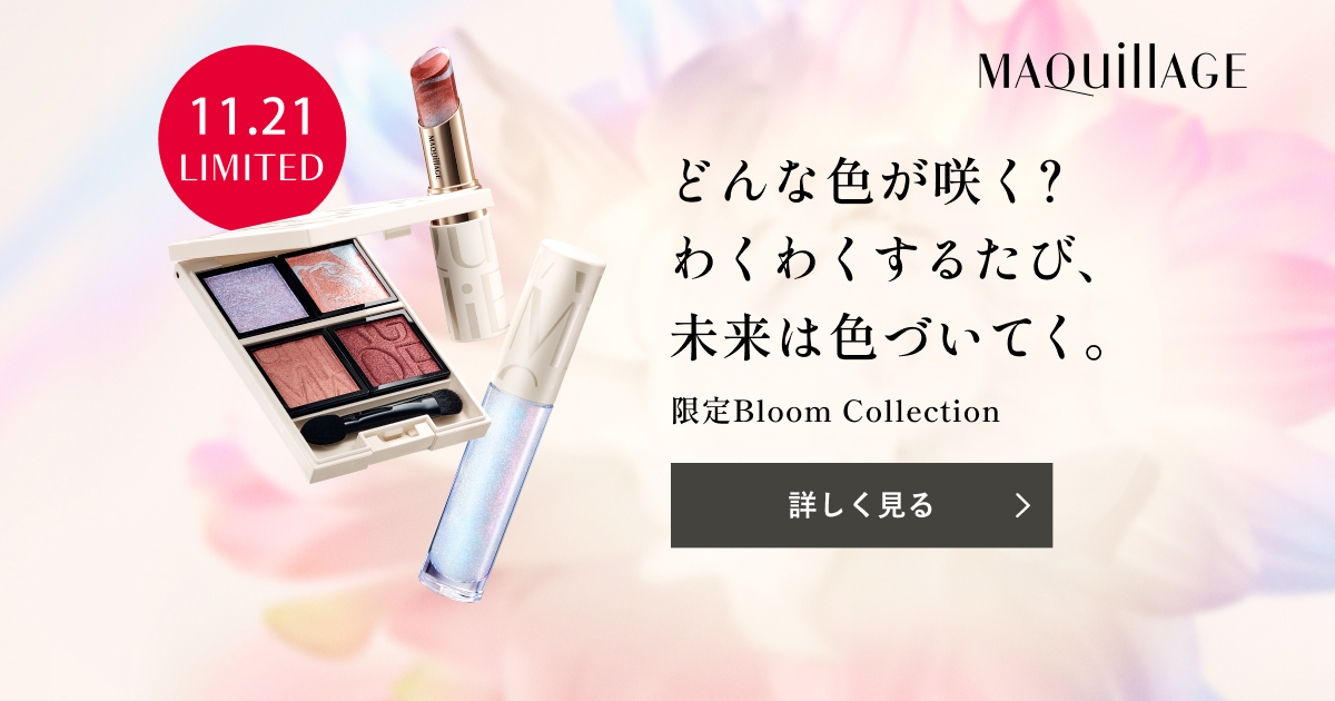 マキアージュ Bloom Collection｜キャンペーン｜資生堂オンラインストア