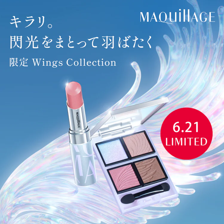 キラリ。閃光をまとって羽ばたく 限定 Wings Collection 6.21 LIMITED