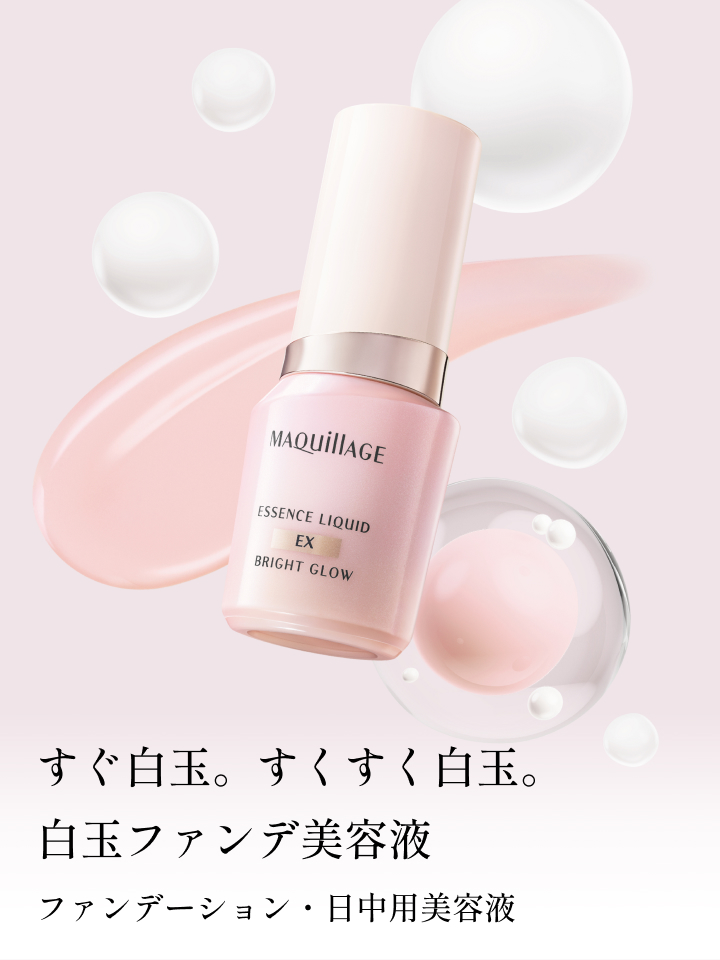 すぐ白玉。すくすく白玉。白玉ファンデ美容液 ファンデーション・日中用美容液