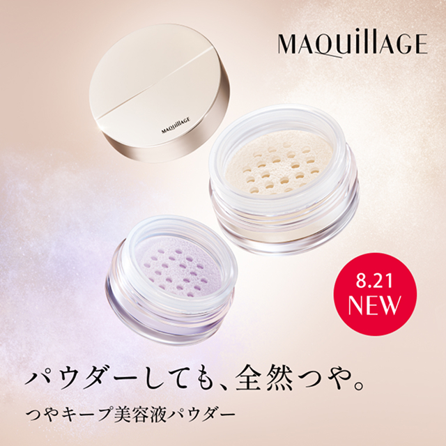 MAQuillAGE パウダーしても、全然つや。つやキープ美容液パウダー