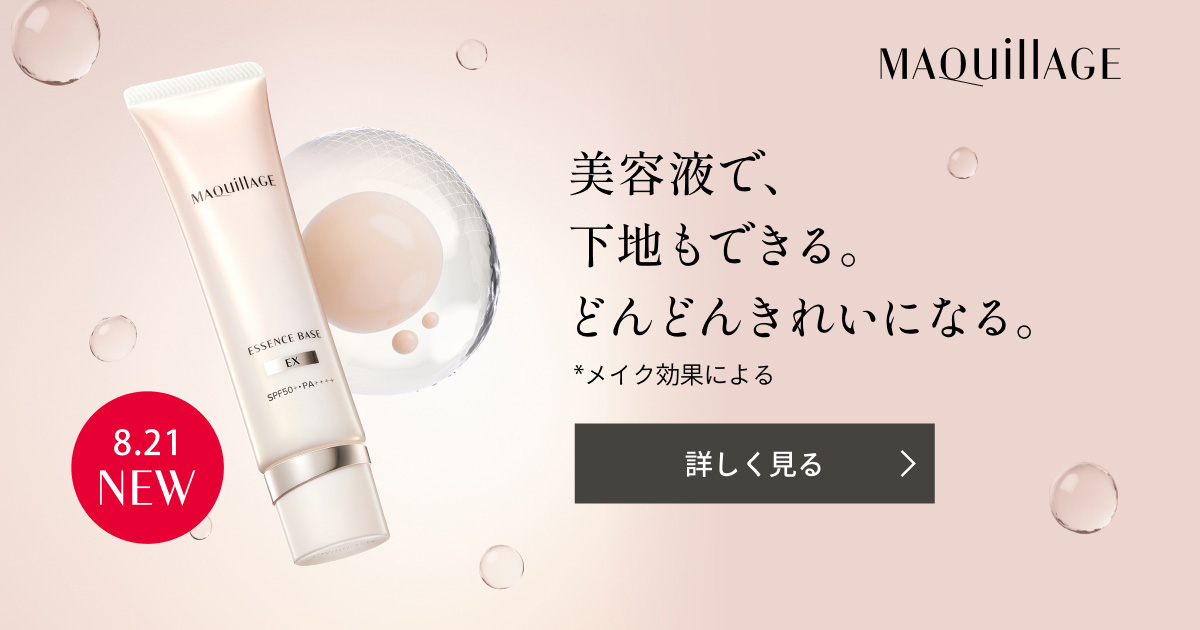 新品未使用メディケアポーション マキアージュ エッセンスベース EX ピュアアイボリー