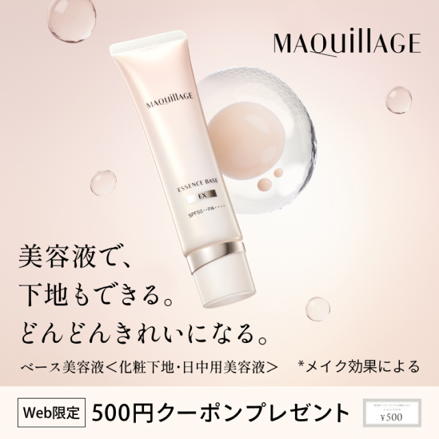 MAQuillAGE 美容液で、下地もできる。どんどんきれいになる。*メイク効果による ベース美容液＜化粧下地・日中用美容液＞