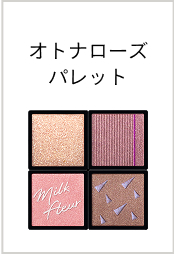 オトナローズパレット