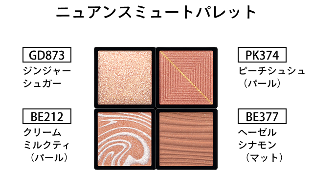 ニュアンスミュートパレット