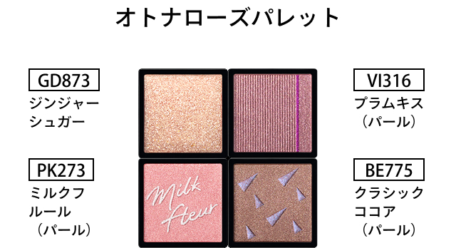 オトナローズパレット