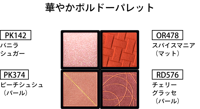華やかボルドーパレット