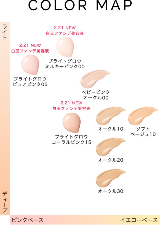 マキアージュ エッセンスリキッド EX ブライトグロウ カラーマップ