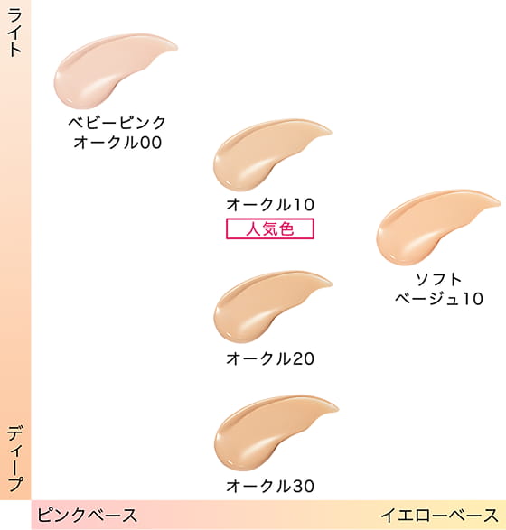 マキアージュ エッセンスリキッド EX カラーマップ