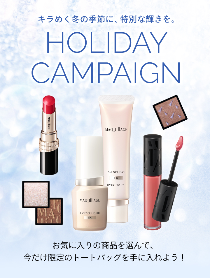 マキアージュ HOLIDAY CAMPAIGN