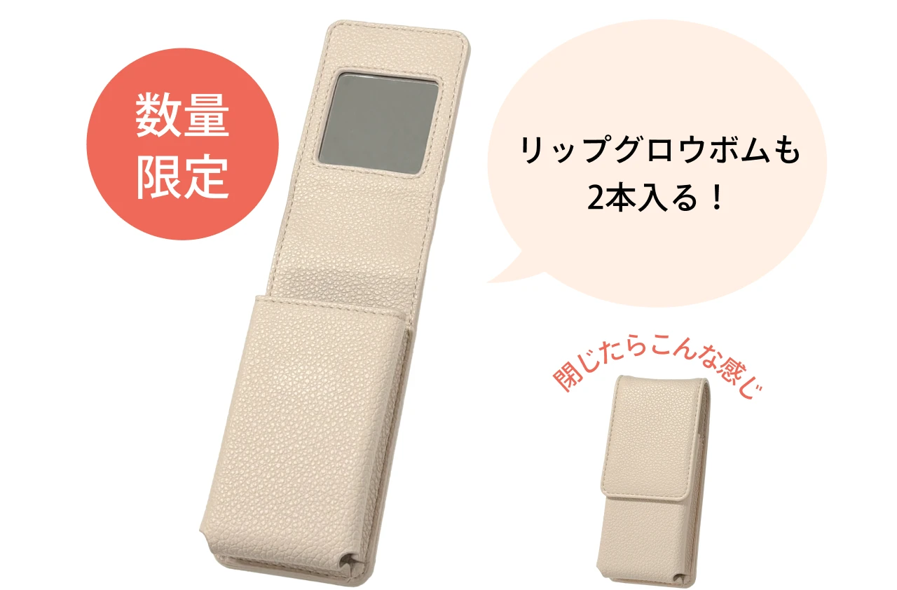 数量限定 リップグロウボムも2本入る！