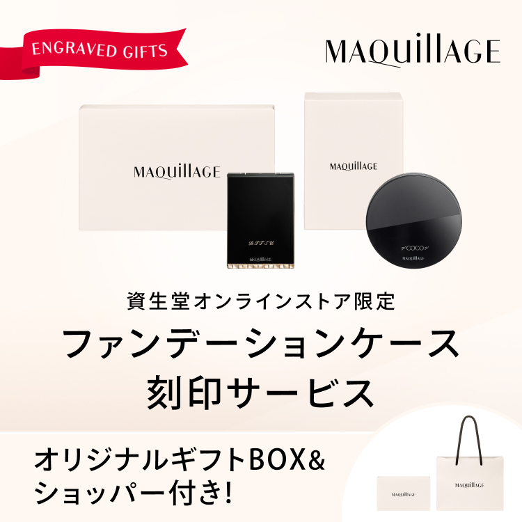 資生堂オンラインストア限定 ファンデーションケース 刻印サービス オリジナルギフトBOX&ショッパー付き！
