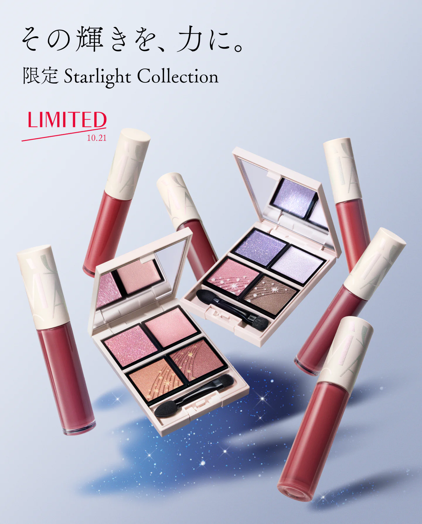 その輝きを、力に。 限定 Starlight Collection 9.21