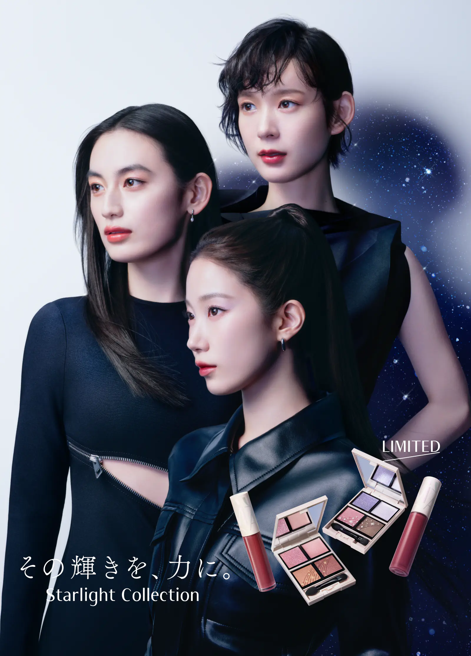 マキアージュ 限定 Starlight Collection｜キャンペーン｜資生堂