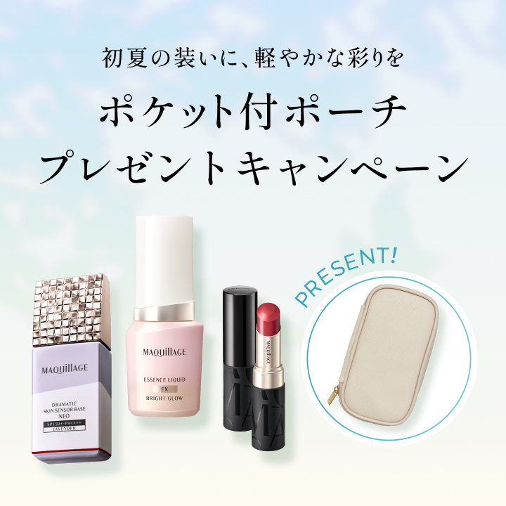 初夏の装いに、軽やかな彩りを ポケット付ポーチ プレゼントキャンペーン