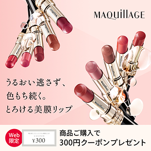 マキアージュ うるおい逃さず、色もち続く。とろける美膜リップ [Web限定 商品ご購入で300円クーポンプレゼント]
