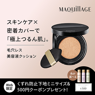 マキアージュ スキンケア×密着カバーで「極上つるん肌」。毛穴レス美容液クッション [Web限定 くずれ防止下地ミニサイズ&500円クーポンプレゼント！]