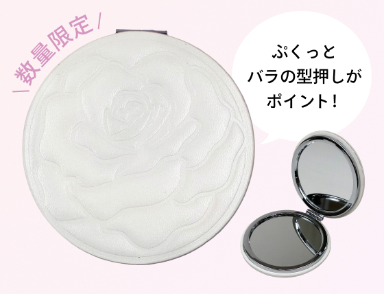 数量限定 ぷくっとバラの型押しがポイント！