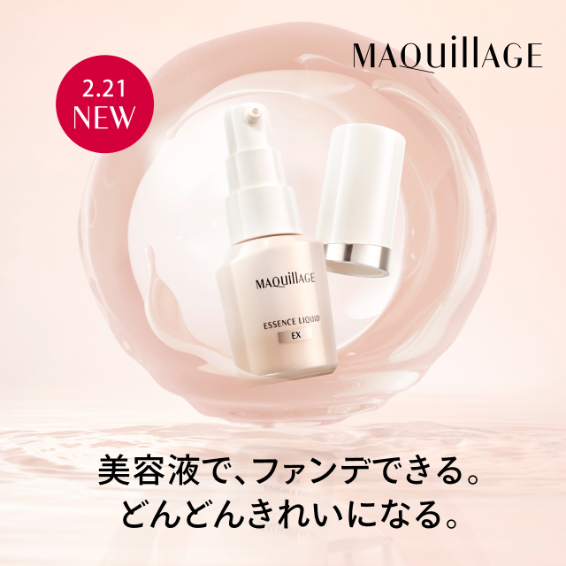 2.21 NEW 美容液で、ファンデできる。どんどんきれいになる。
