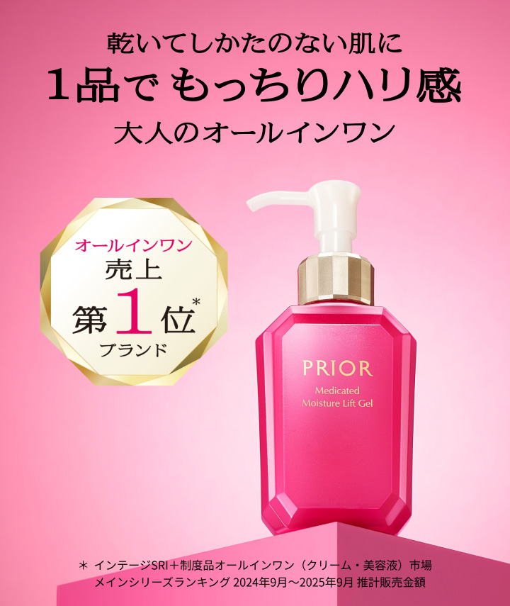 乾いてしかたのない肌に1品でもっちりハリ感 大人のオールインワン オールインワン売上 第1位ブランド インテージSRI+制度品オールインワン(クリーム・美容液)市場メインシリーズ ランキング 2024年9月~2025年9月 推計販売金額