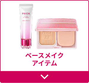 ベースメイクアイテムへ