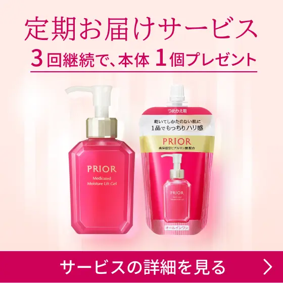定期お届けサービス、3回継続で、本体1個プレゼント。サービスの詳細を見る