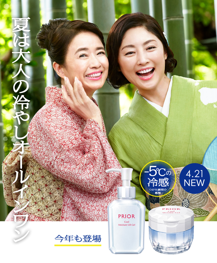 夏は大人の冷やしオールインワン