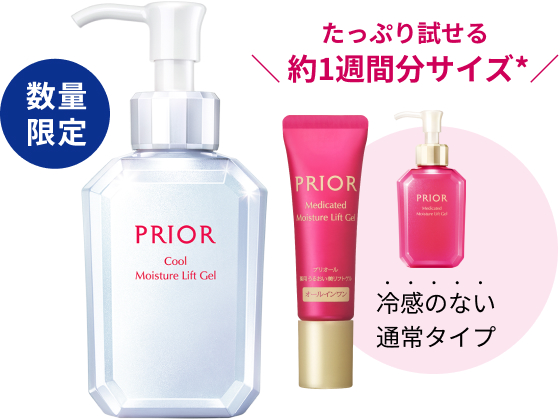 数量限定 たっぷり試せる約1週間分サイズ* 冷感のない通常タイプ