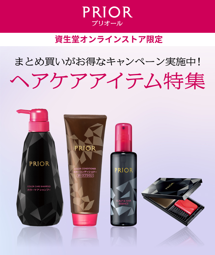 プリオール ヘアケアアイテム特集
