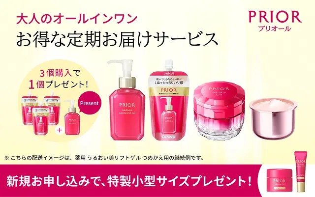 大人のオールインワン お得な定期お届けサービス 新規お申込みで、特製小型サイズプレゼント！
