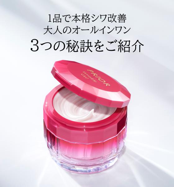 １品で本格シワ改善 大人のオールインワン 3つの秘訣をご紹介
