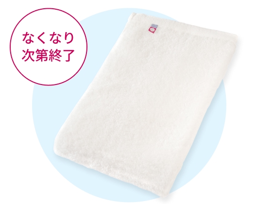 なくなり次第終了
