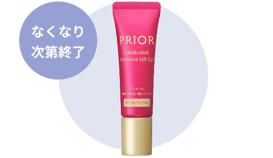 なくなり次第終了