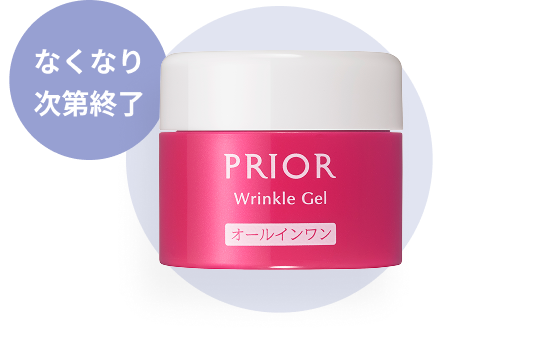 なくなり次第終了